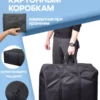 СУМКА-БАУЛ ДЛЯ ПЕРЕЕЗДА 105л 16072181-322