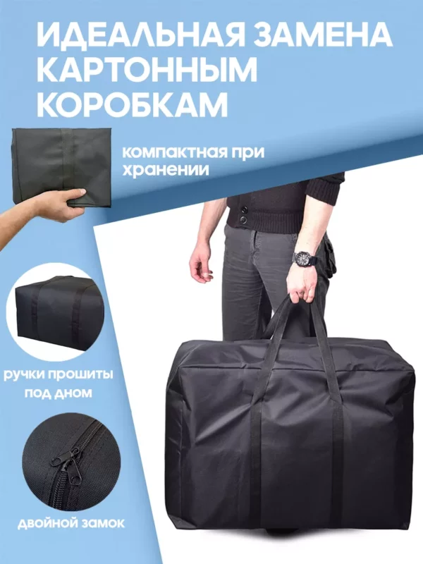 СУМКА-БАУЛ ДЛЯ ПЕРЕЕЗДА 105л 16072181-322