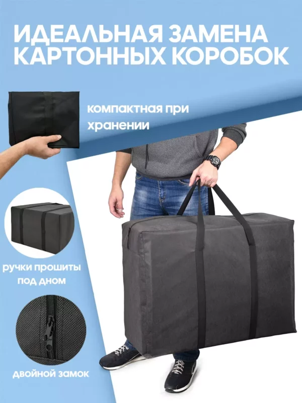 СУМКА ДЛЯ ХРАНЕНИЯ И ПЕРЕЕЗДА 105л 16072182-Spb-322
