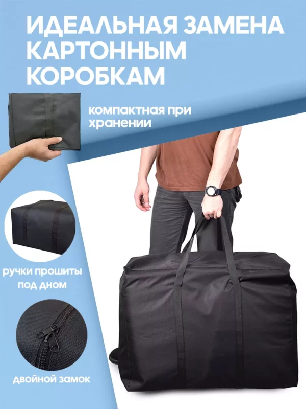 СУМКА-БАУЛ ДЛЯ ПЕРЕЕЗДА 125л 20078291-322
