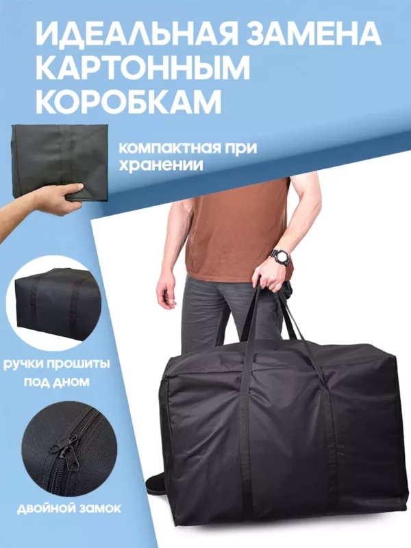 СУМКА-БАУЛ ДЛЯ ПЕРЕЕЗДА 150л 20078301-322