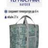 22059161-01 ТЕРМОСУМКА 27л 22059161-01