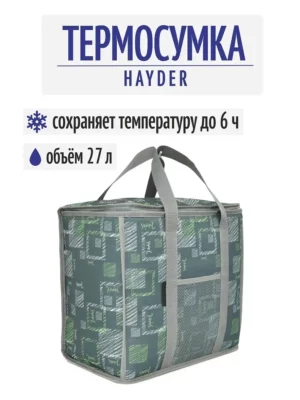 ТЕРМОСУМКА 27л 22059161-01