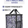 22059161-02 ТЕРМОСУМКА 27л 22059161-02