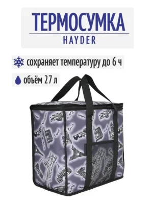 ТЕРМОСУМКА 27л 22059161-02