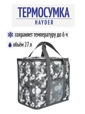 ТЕРМОСУМКА 27л 22059161-06
