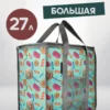 22059161-09 (1) ТЕРМОСУМКА 27л 22059161-09