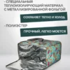 22059161-09 (4) ТЕРМОСУМКА 27л 22059161-09