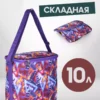 22059171-07 (1) ТЕРМОСУМКА СКЛАДНАЯ 10л 22059171-07