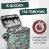 22059171-09 (2) ТЕРМОСУМКА СКЛАДНАЯ 10л 22059171-09