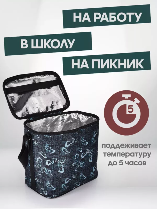 22059171-10 (2) ТЕРМОСУМКА СКЛАДНАЯ 10л 22059171-10