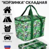 23050191-08 (1) ТЕРМОСУМКА "КОРЗИНКА" 23050191-08