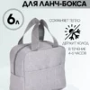 23050381-319_07 (1) 23050381-319 ЛАНЧ БОКС