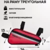 23090121-148 (1) велосумка на раму