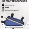23090121-227 (1) велосумка велосумка на раму