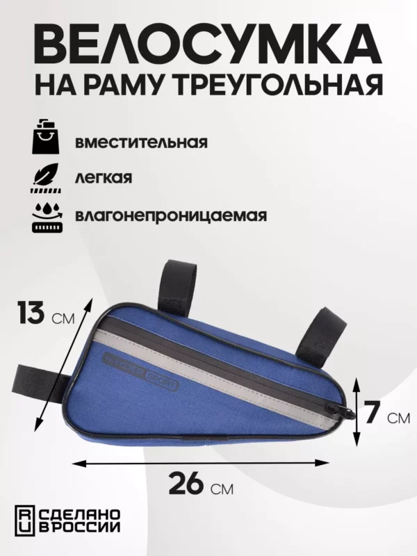 23090121-227 (1) велосумка велосумка на раму