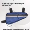 23090121-227 (2) 23090121-227 СУМКА НА РАМУ ВЕЛОСИПЕДА