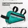 23090121-275 СУМКА НА РАМУ ВЕЛОСИПЕДА