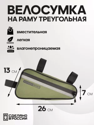 велосумка