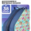 23090181-04 (1) сумка для коньков