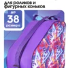 23090181-06 (3) сумка для коньков