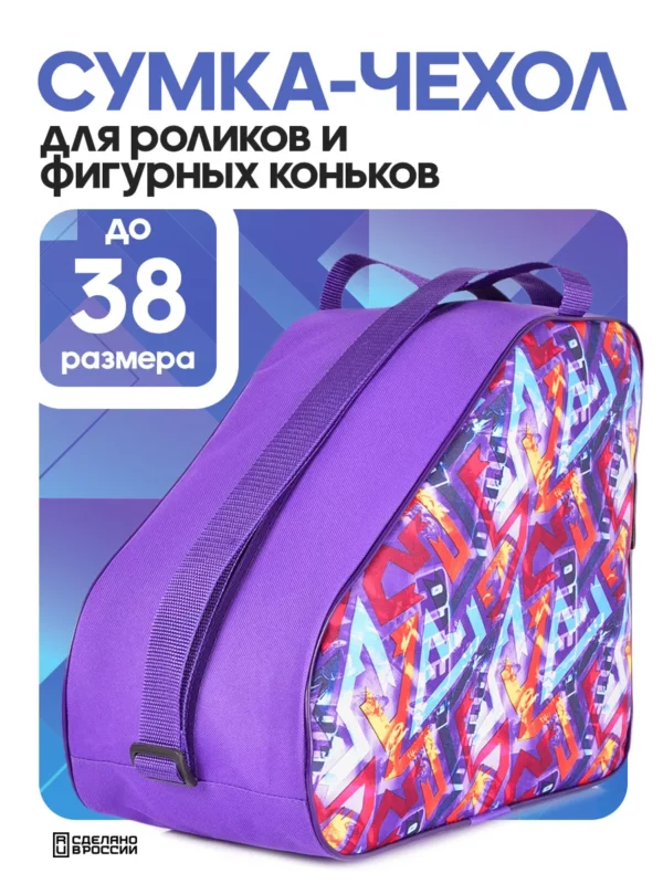 23090181-06 (3) сумка для коньков