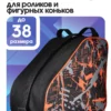 23090181-11 (1) сумка для коньков