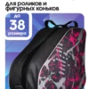 23090181-14 (1) сумка для коньков