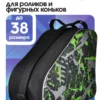 23090181-15 (1) сумка для коньков