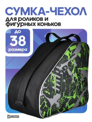 сумка для коньков