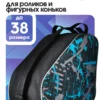 23090181-16 (1) сумка для коньков