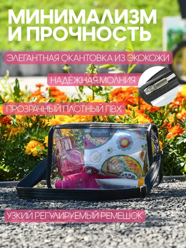 СУМКА ПРОЗРАЧНАЯ МАЛАЯ  25082011
