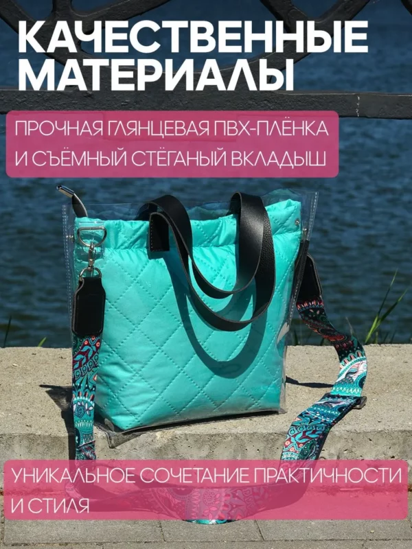 25083012_17 (2) ЖЕНСКАЯ СУМКА ПРОЗРАЧНАЯ СО ВКЛАДЫШЕМ БИРЮЗА 25083012