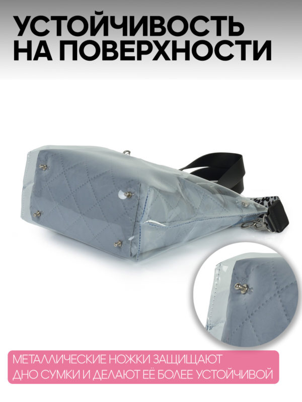 25083014_18 ЖЕНСКАЯ СУМКА ПРОЗРАЧНАЯ СО СЕРЫМ ВКЛАДЫШЕМ 25083014