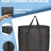 30л 21078812-СПБ-322 (1) сумка для хранения и переездов 30л спб