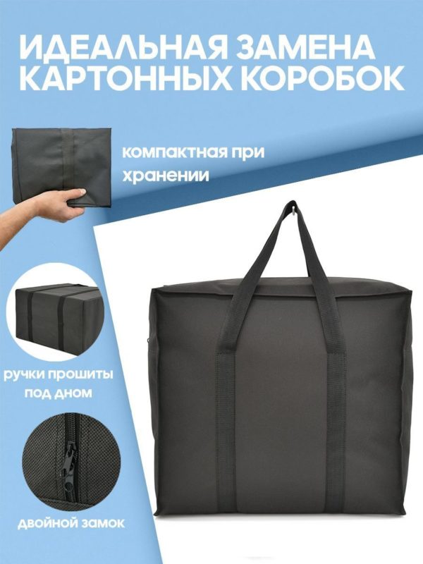 30л 21078812-СПБ-322 (1) сумка для хранения и переездов 30л спб
