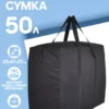 50л 16072161 (1) баул 50л 600Д