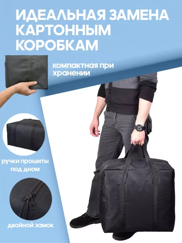 50л 16072161 (2) СУМКА-БАУЛ ДЛЯ ПЕРЕЕЗДА 50л 16072161-322