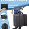50л 16072162 СПБ (8) СУМКА ДЛЯ ХРАНЕНИЯ И ПЕРЕЕЗДА 50л 16072162-Spb-322