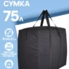 баул 75л 600Д