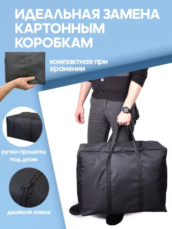 СУМКА-БАУЛ ДЛЯ ПЕРЕЕЗДА 75л 16072171-322