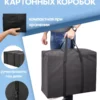 СУМКА ДЛЯ ХРАНЕНИЯ И ПЕРЕЕЗДА 75л 16072172-Spb-322