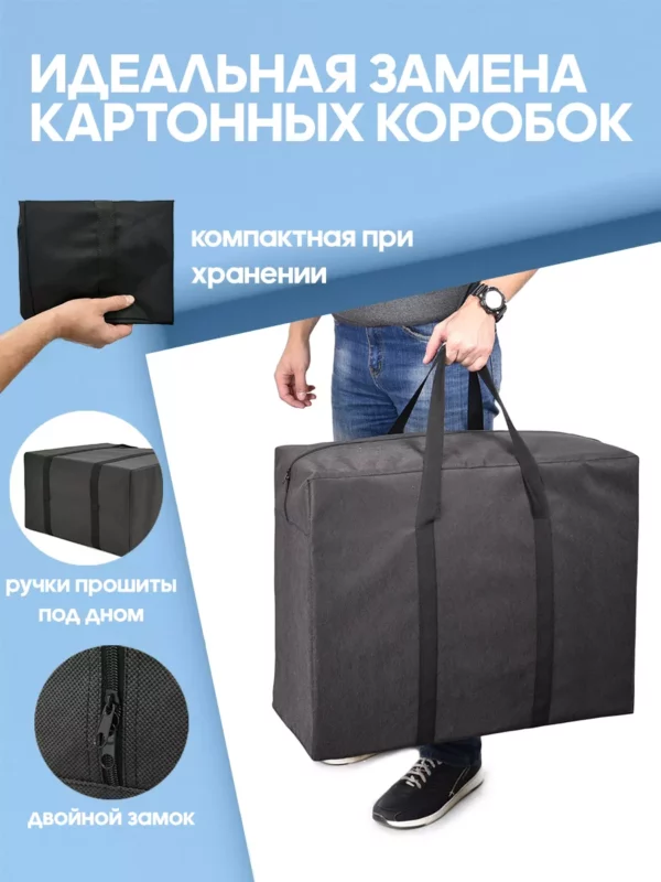 СУМКА ДЛЯ ХРАНЕНИЯ И ПЕРЕЕЗДА 75л 16072172-Spb-322