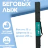 чехол для беговых лыж 2 пары