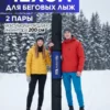 чехол для беговых лыж 2 пары