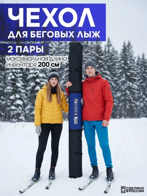 чехол для беговых лыж 2 пары
