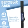 чехол для беговых лыж 2 пары