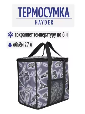 ТЕРМОСУМКА 27л 22059161-02
