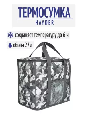 ТЕРМОСУМКА 27л 22059161-06