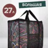 22059161-08 (1) ТЕРМОСУМКА 27л 22059161-08
